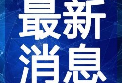 深圳爆料山洪最新消息视频,深圳山洪突发！最新视频揭示现场惊险瞬间