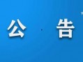 甘肃爆料最新消息视频,视频揭露惊人真相！