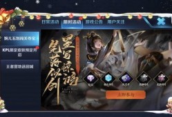 王者最新爆料活动在哪看,活动详情尽在官方渠道揭晓