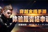 cf手游体验服最新爆料11月,全新内容来袭，战火再燃！