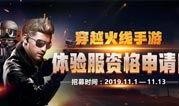 cf手游体验服最新爆料11月,全新内容来袭，战火再燃！