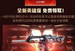cf十一活动爆料最新,揭秘全新爆料，燃情竞技巅峰对决